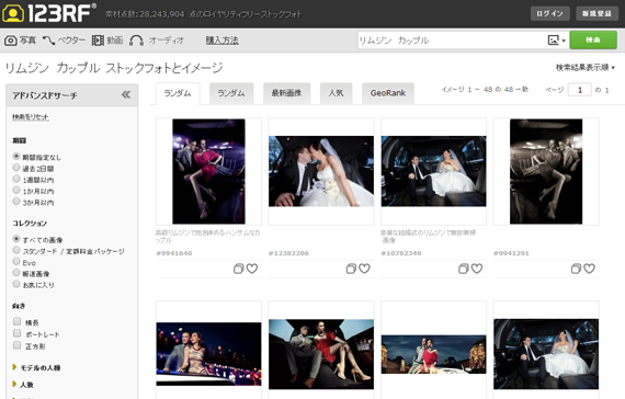 123rfサーチ