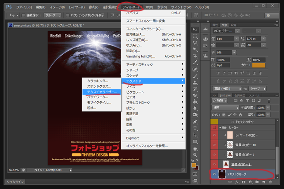 テクスチャライザー