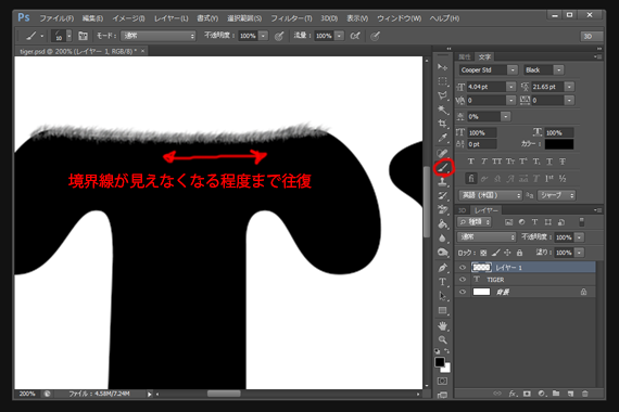 境界線が見えなくなるまでブラシを往復