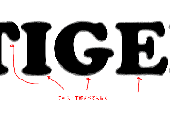 テキスト下部全体を描く