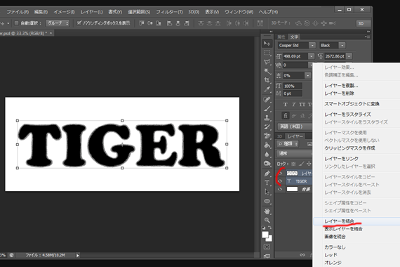 レイヤーを結合