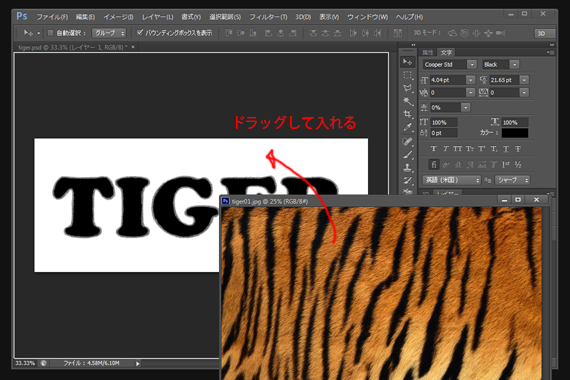 トラ柄テクスチャーをドラッグ