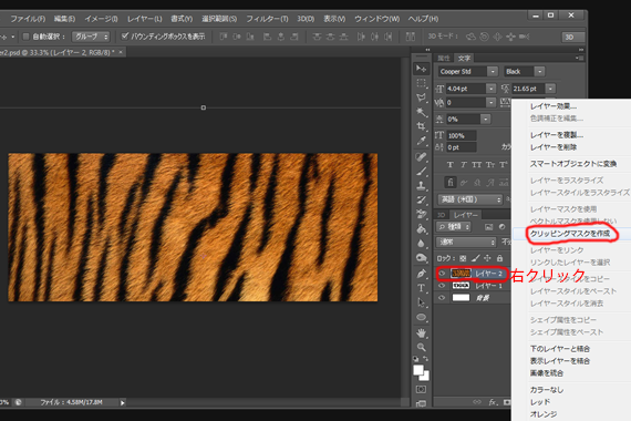 クリッピングマスク
