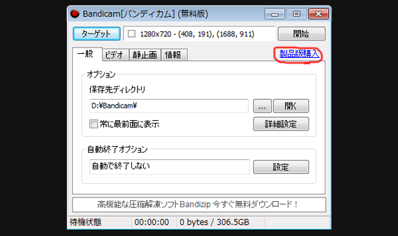 バンディカム製品版購入