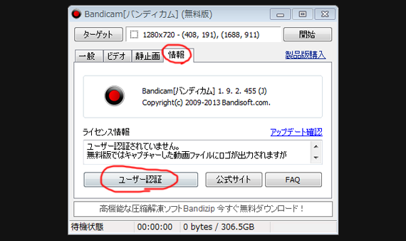 バンディカムを起動