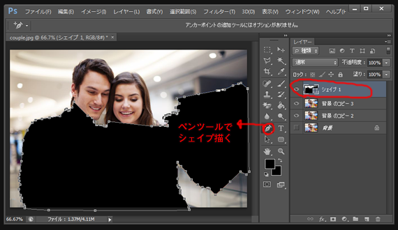 シェイプを作成