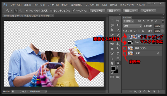 クリッピングマスク