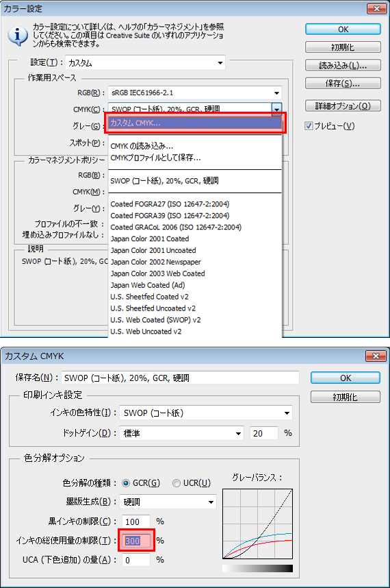 カスタムCMYK インキの総使用量の制限