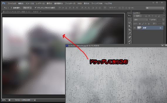 テクスチャーをドラッグ