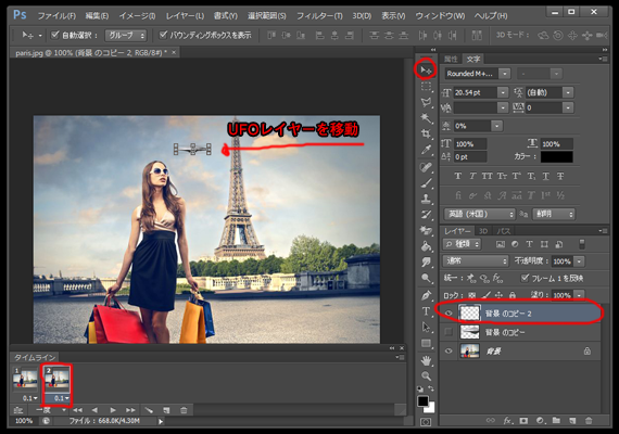 UFOレイヤーを移動