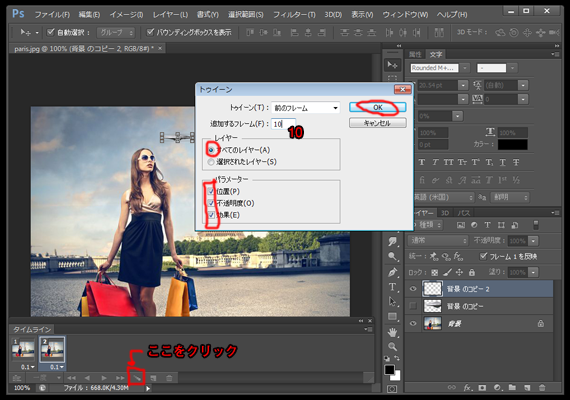 トゥイーン機能