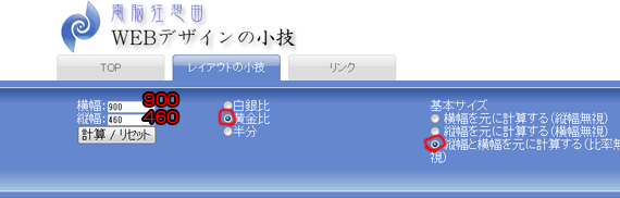 WEBデザインの小技