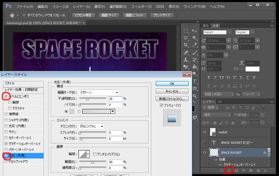 べベルとエンボス、光彩