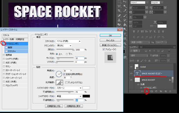 べベルとエンボス