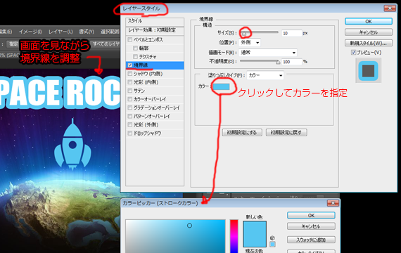 レイヤースタイルを調整