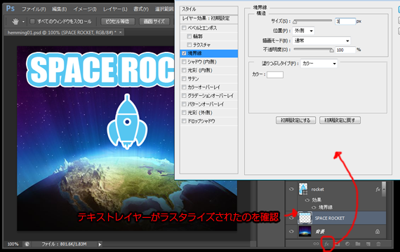 ラスタライズに境界線