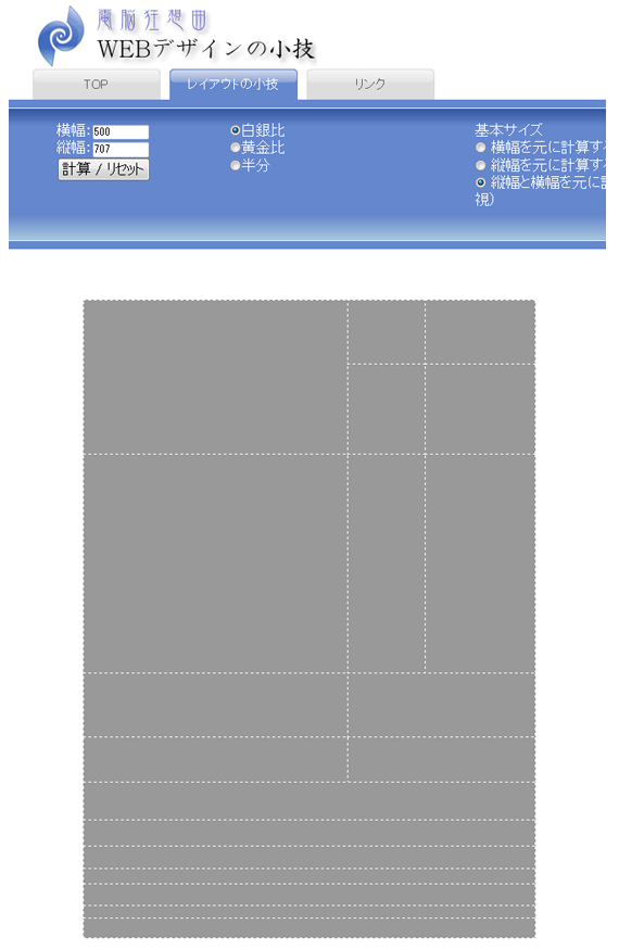 黄金比・白銀比ツール