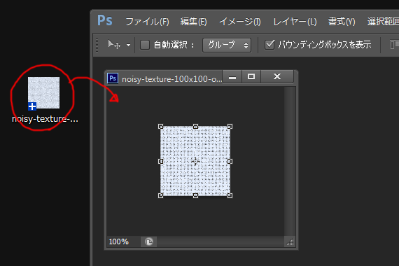 テクスチャーを開く