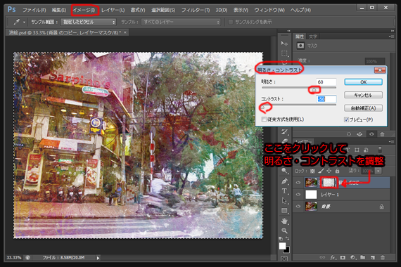明るさ・コントラスト