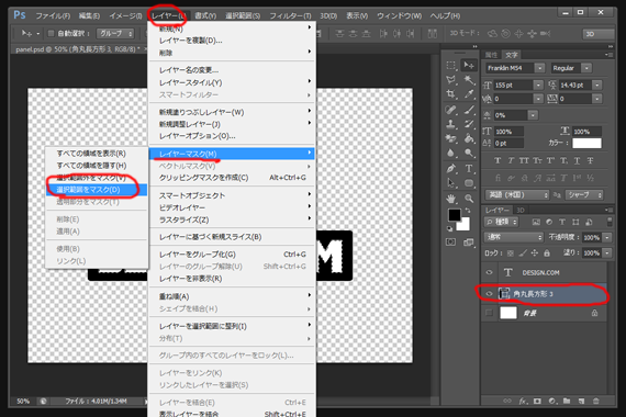 選択範囲をマスク