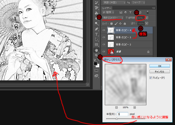 ぼかしガウスで調整