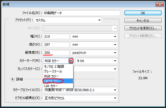 フォトショップ新規ドキュメント
