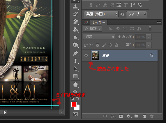 レイヤーの統合
