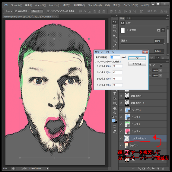 複製してカラーハーフトーン