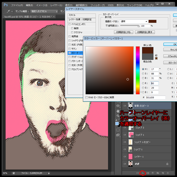 カラーオーバーレイ