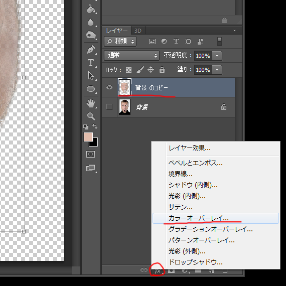 カラーオーバーレイ
