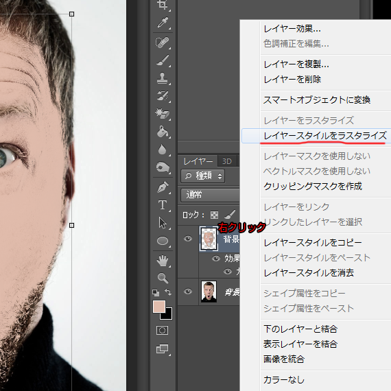 ラスタライズ