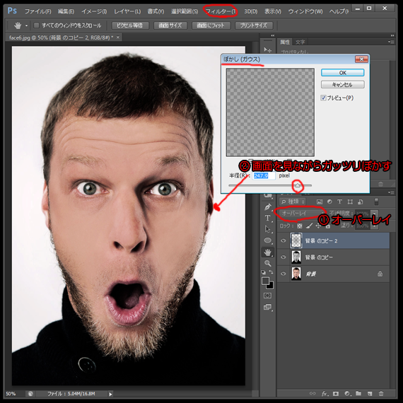 オーバーレイをかけてぼかし