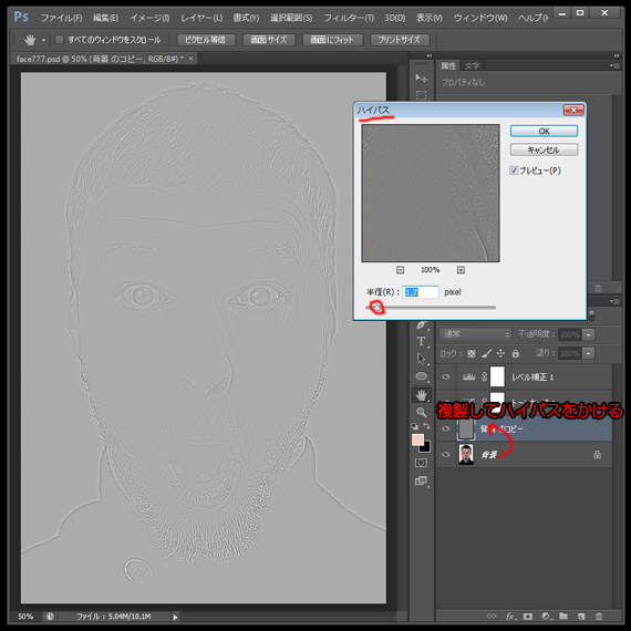 背景を複製ハイパス