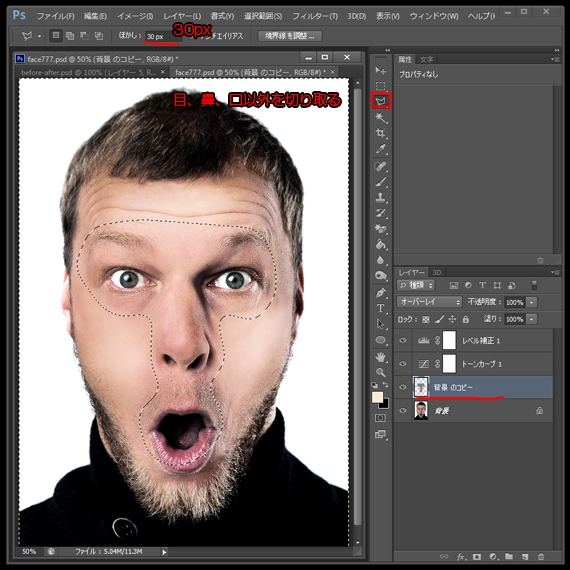 T字以外を切り取る