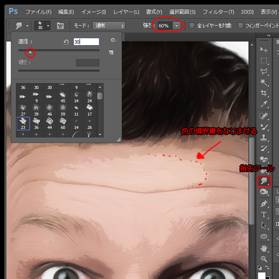 境界線をなじませる