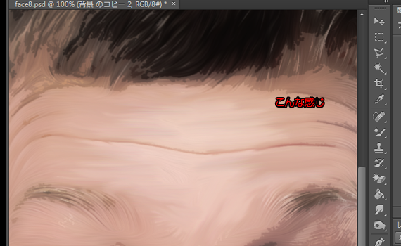 なじませるイメージ