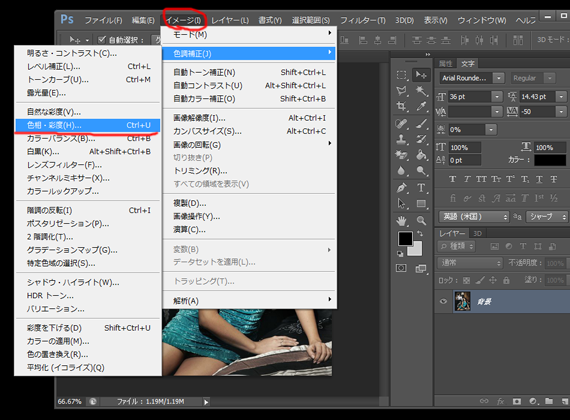 色相・彩度を開く