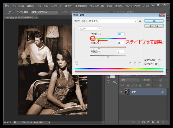 色相をスライド