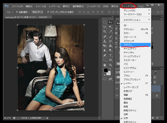 スタイルウインドウを開く