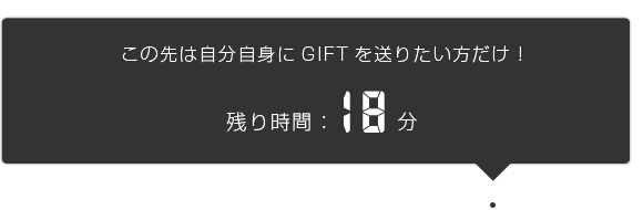 残り18分