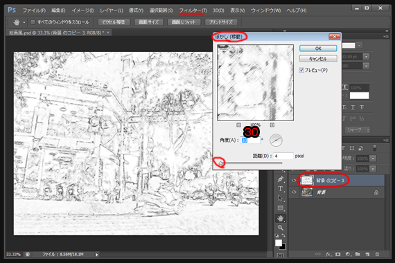 ぼかし（移動）