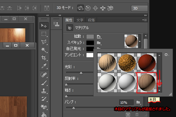 木目マテリアル