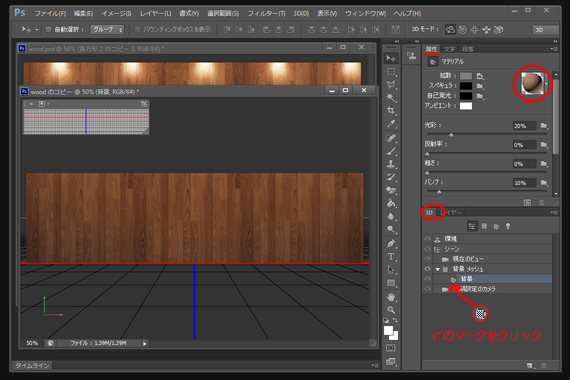 マークをクリック