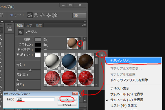 新規マテリアル