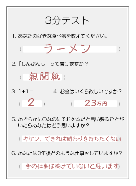 頭の回転を良くする3分テスト | スリームデザイン